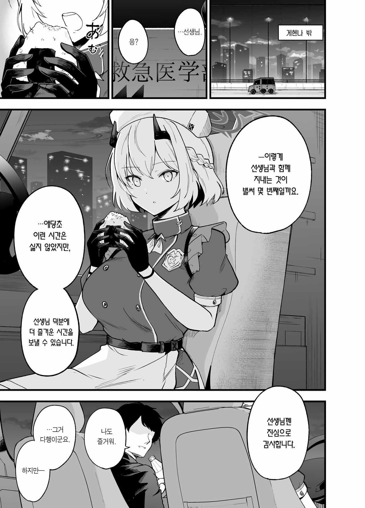 Shikarubeki Keii to Kansha no I wo | 불타는 경의와 감사의 염원을 page 2 full