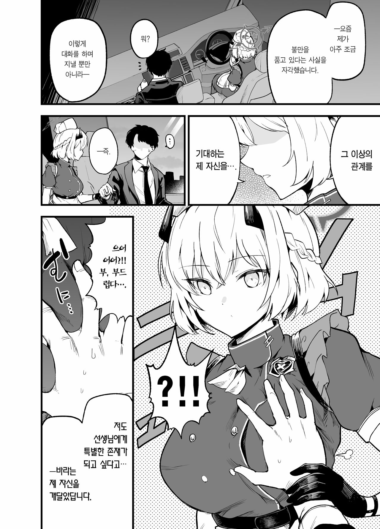 Shikarubeki Keii to Kansha no I wo | 불타는 경의와 감사의 염원을 page 3 full