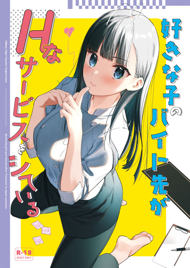 ●PIXIV● 東山エイト page 3 full