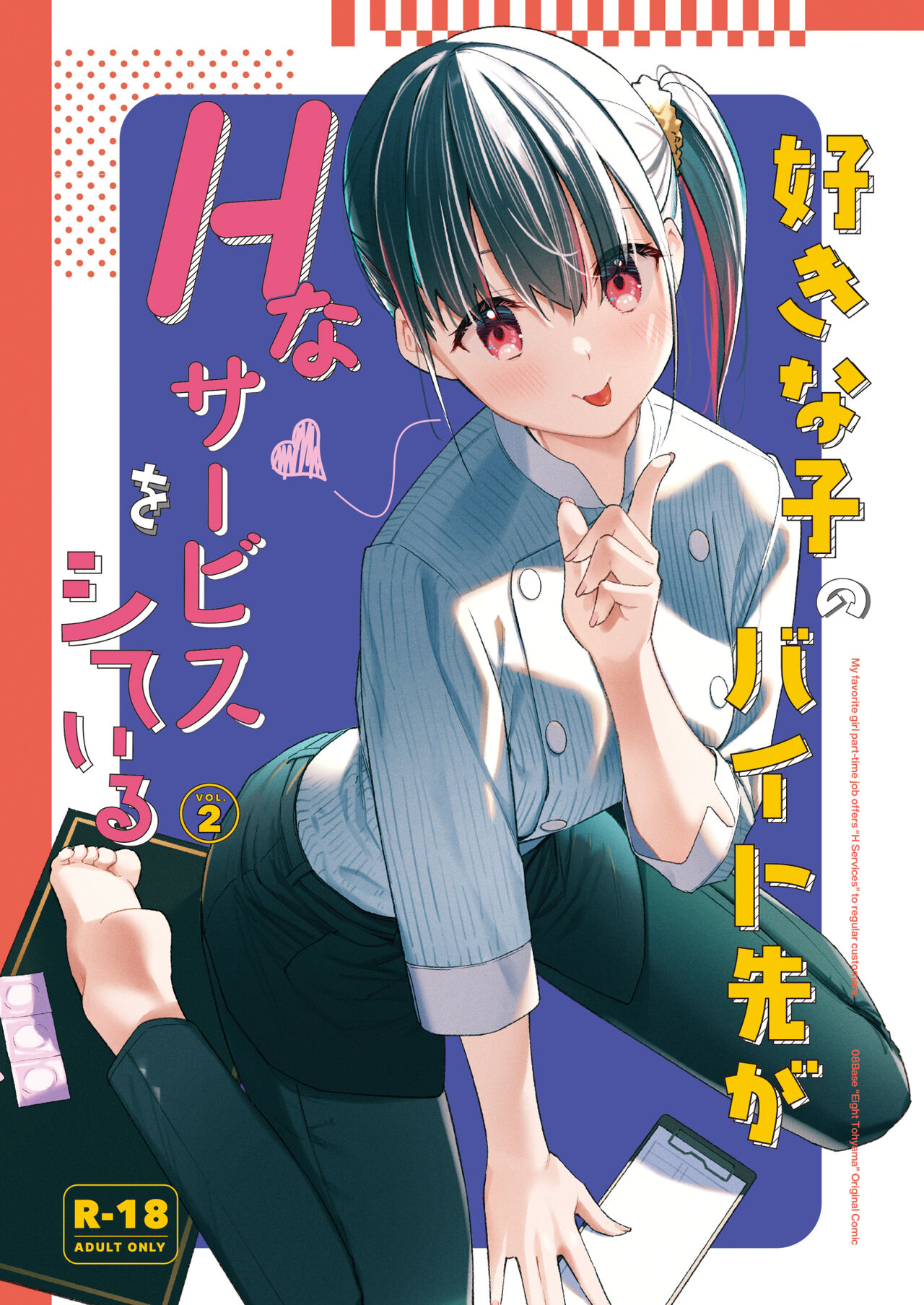 ●PIXIV● 東山エイト page 4 full