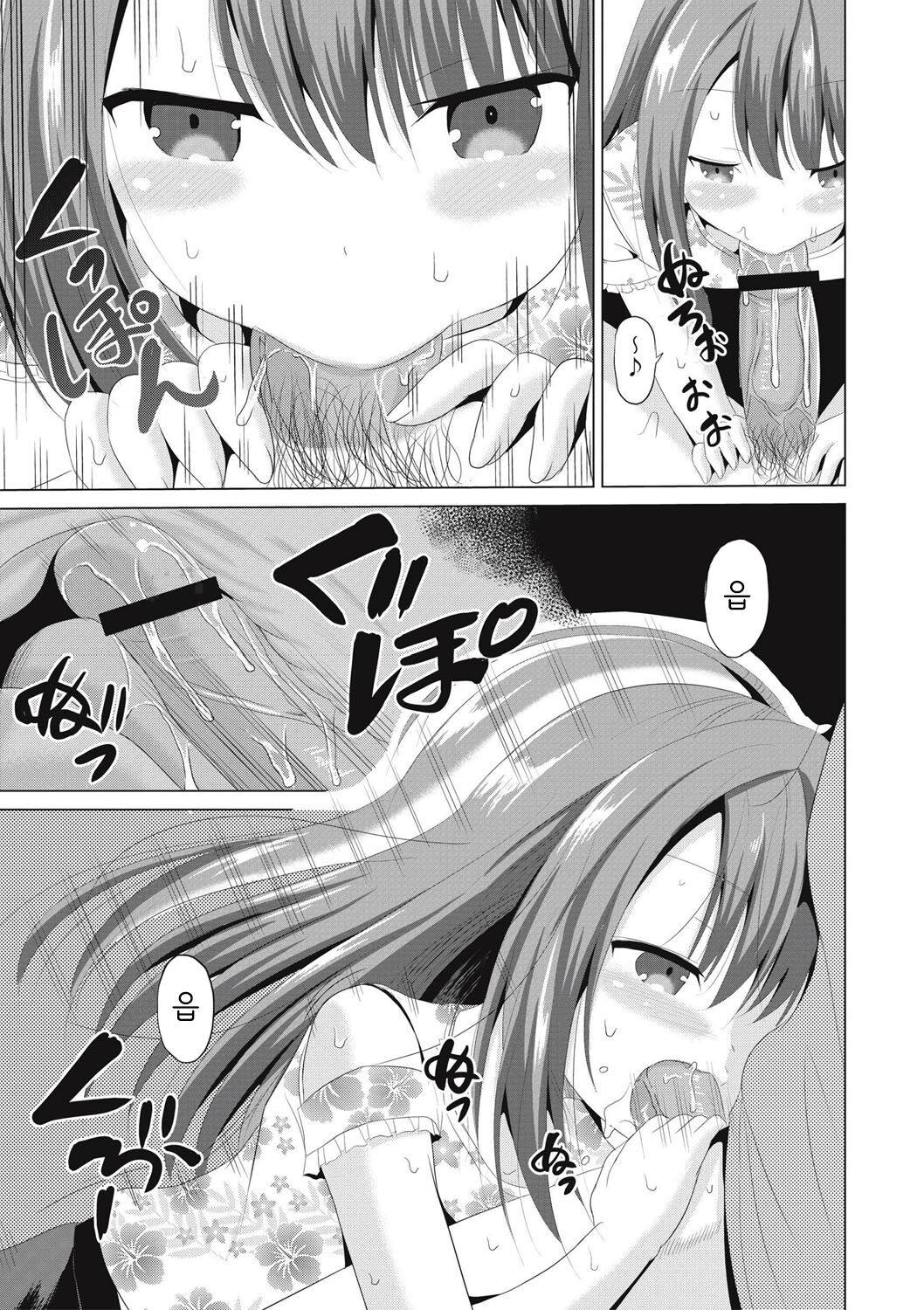 Houkago wa Kantsuushiki page 10 full