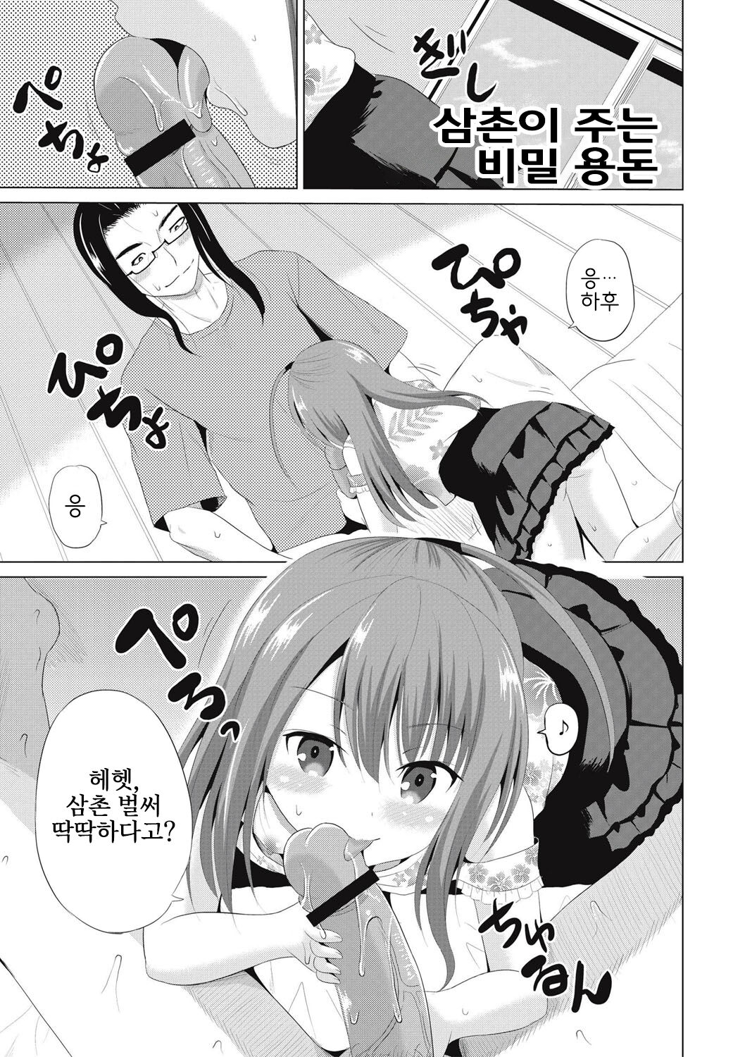 Houkago wa Kantsuushiki page 8 full