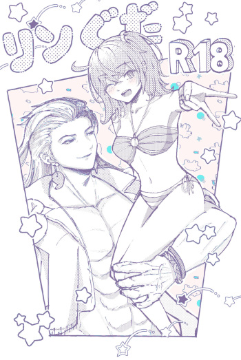 Rin guda ♀ matome R 18 ③ cover