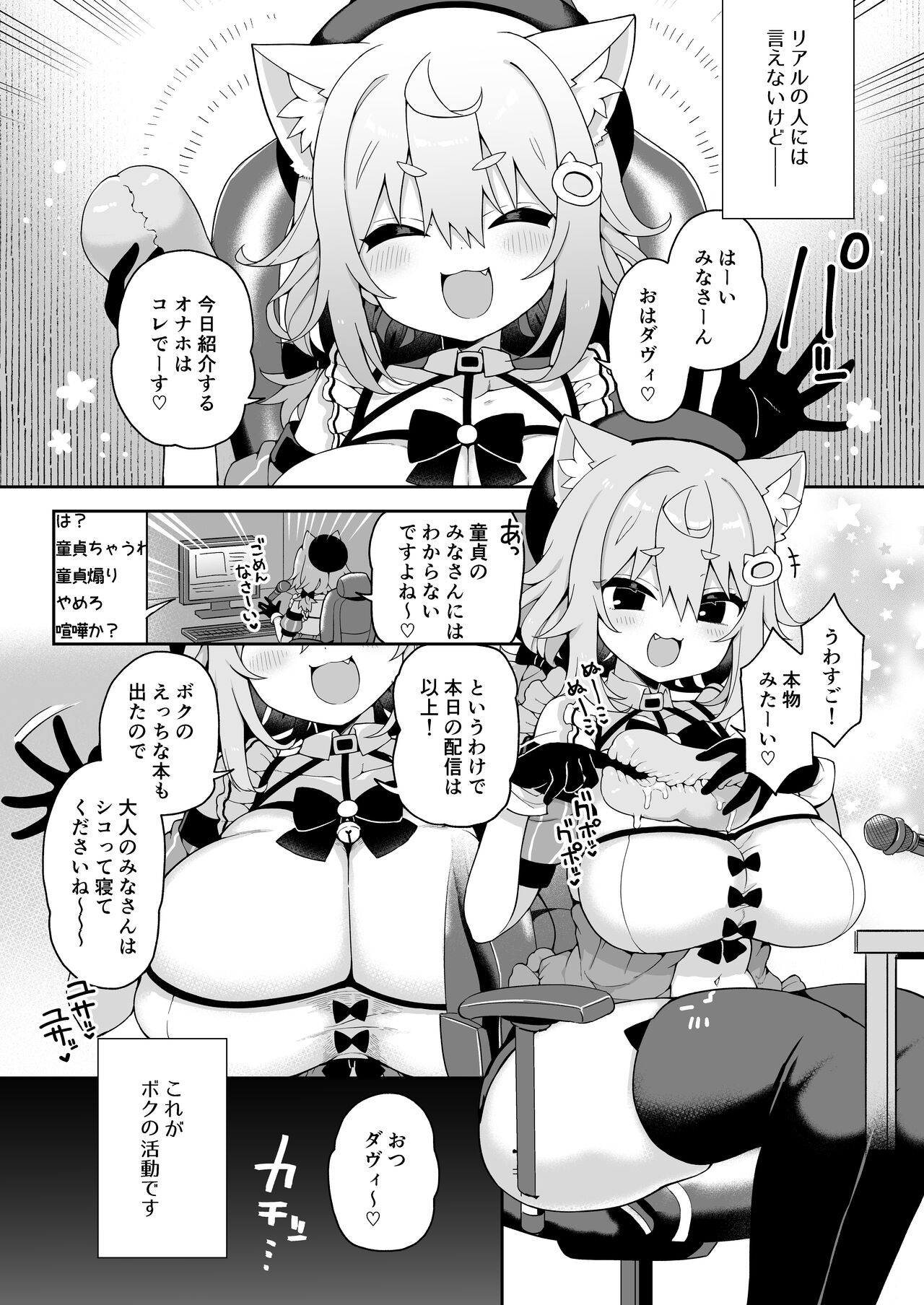 ダヴィガキ理解らせっくす2-催眠ごっこであそぼう- page 3 full