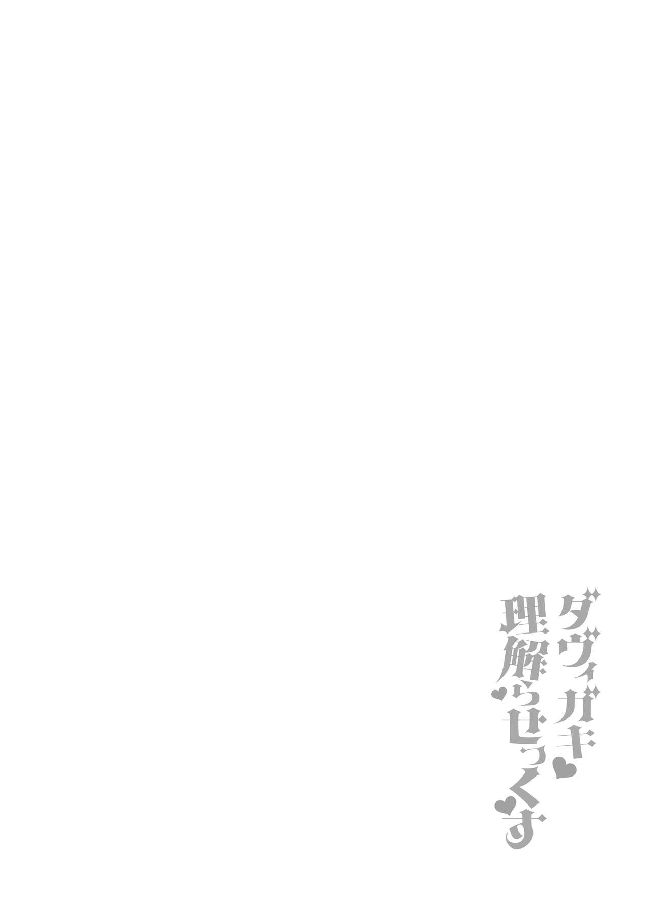 ダヴィガキ理解らせっくす2-催眠ごっこであそぼう- page 5 full