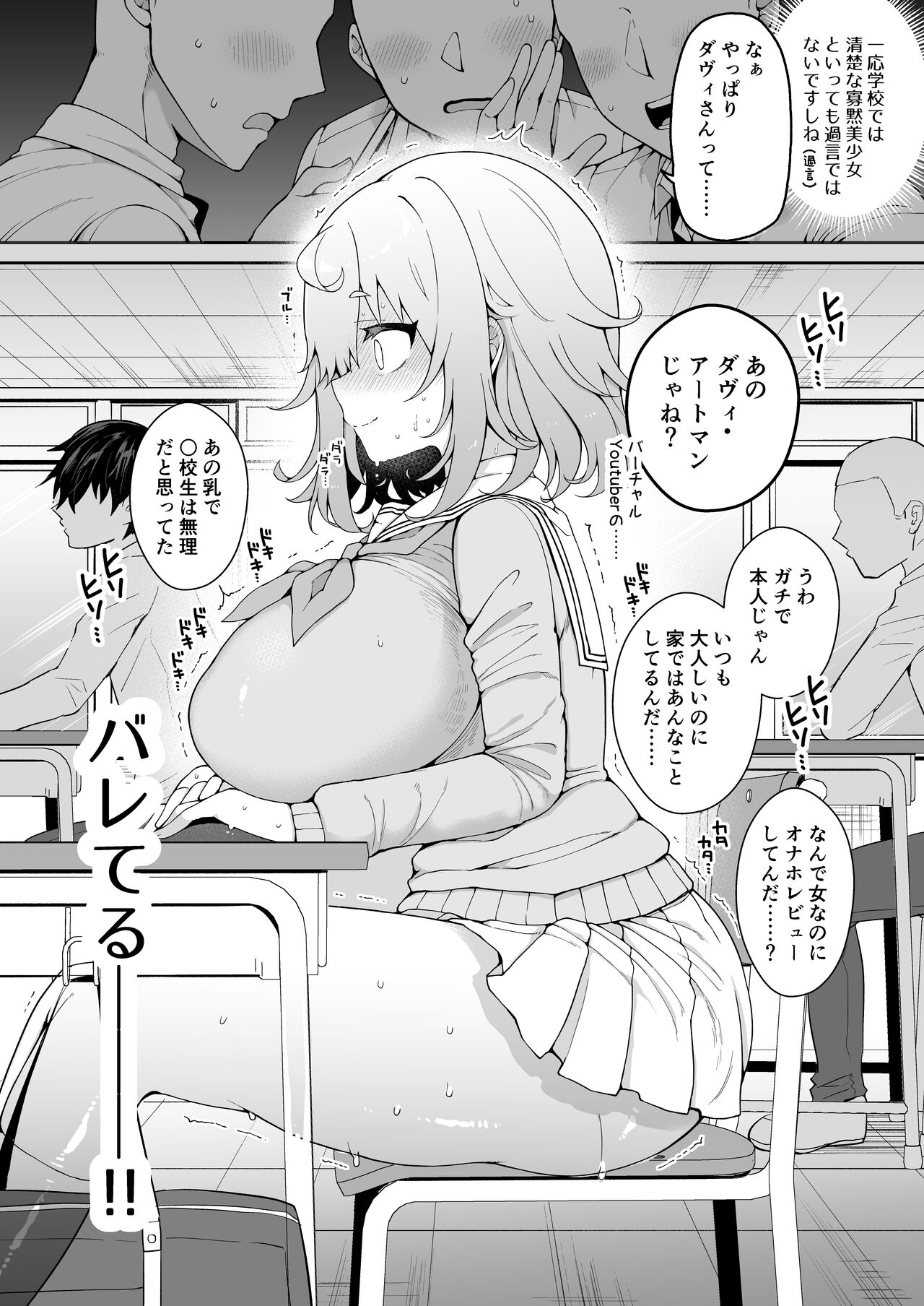 ダヴィガキ理解らせっくす2-催眠ごっこであそぼう- page 7 full