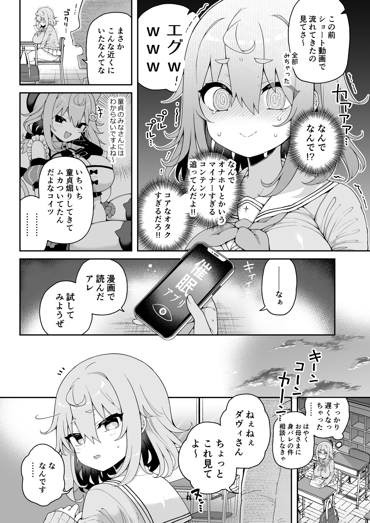 ダヴィガキ理解らせっくす2-催眠ごっこであそぼう- page 8 full