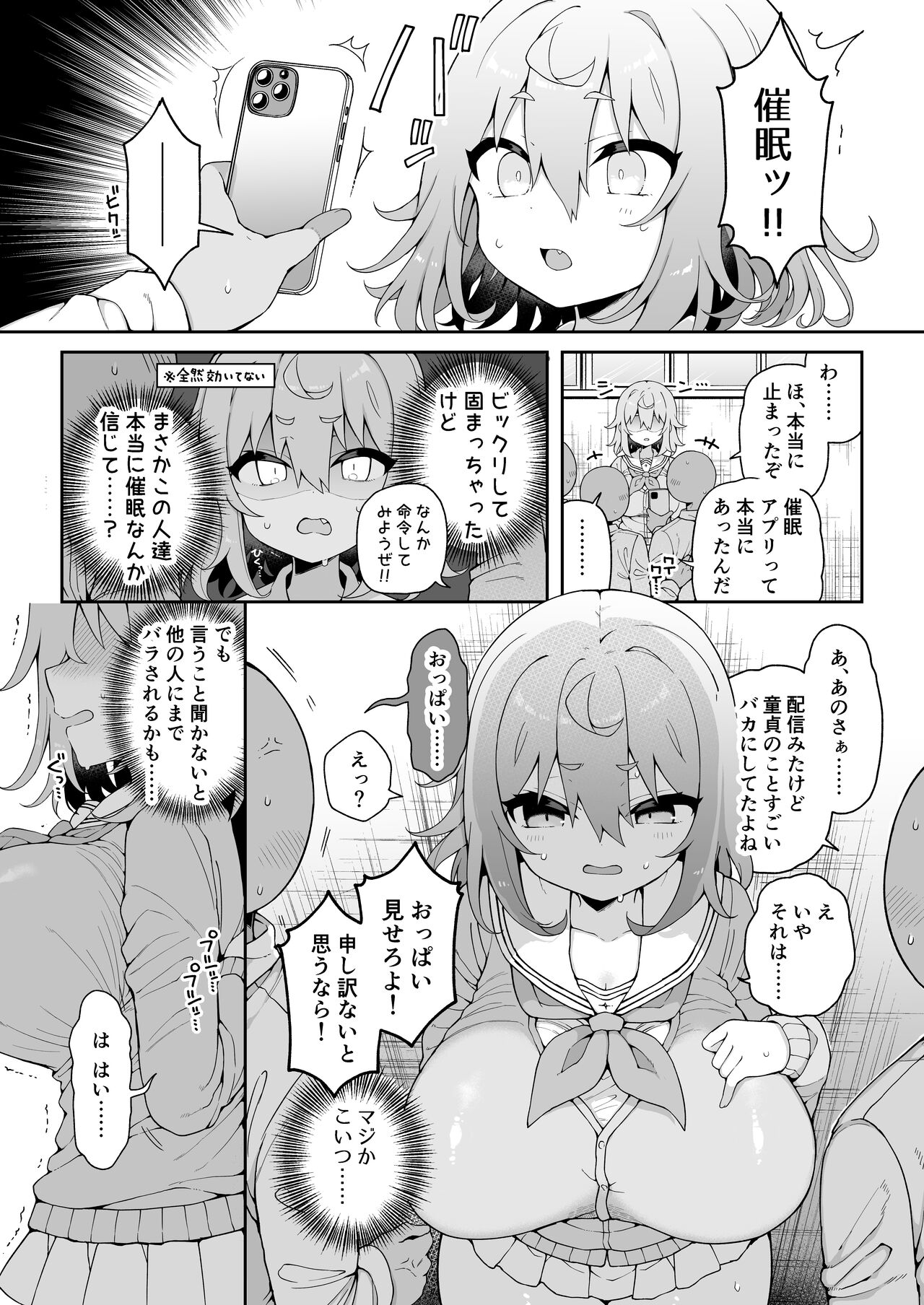 ダヴィガキ理解らせっくす2-催眠ごっこであそぼう- page 9 full