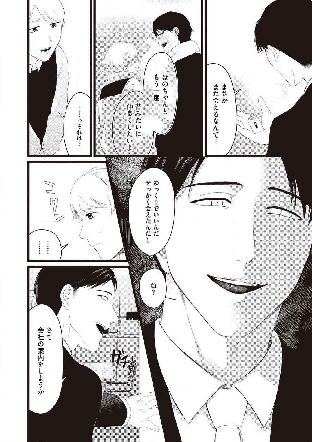 初恋幼なじみの愛の猛攻 逃れられない再会H page 10 full