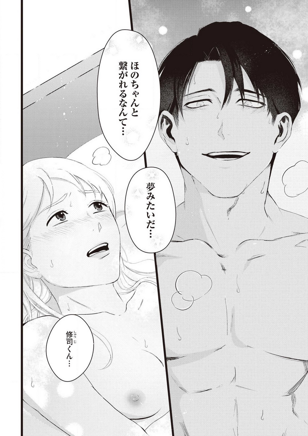 初恋幼なじみの愛の猛攻 逃れられない再会H page 2 full