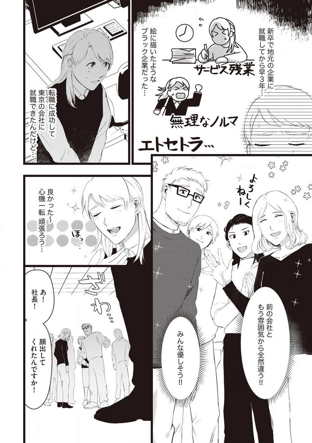 初恋幼なじみの愛の猛攻 逃れられない再会H page 4 full