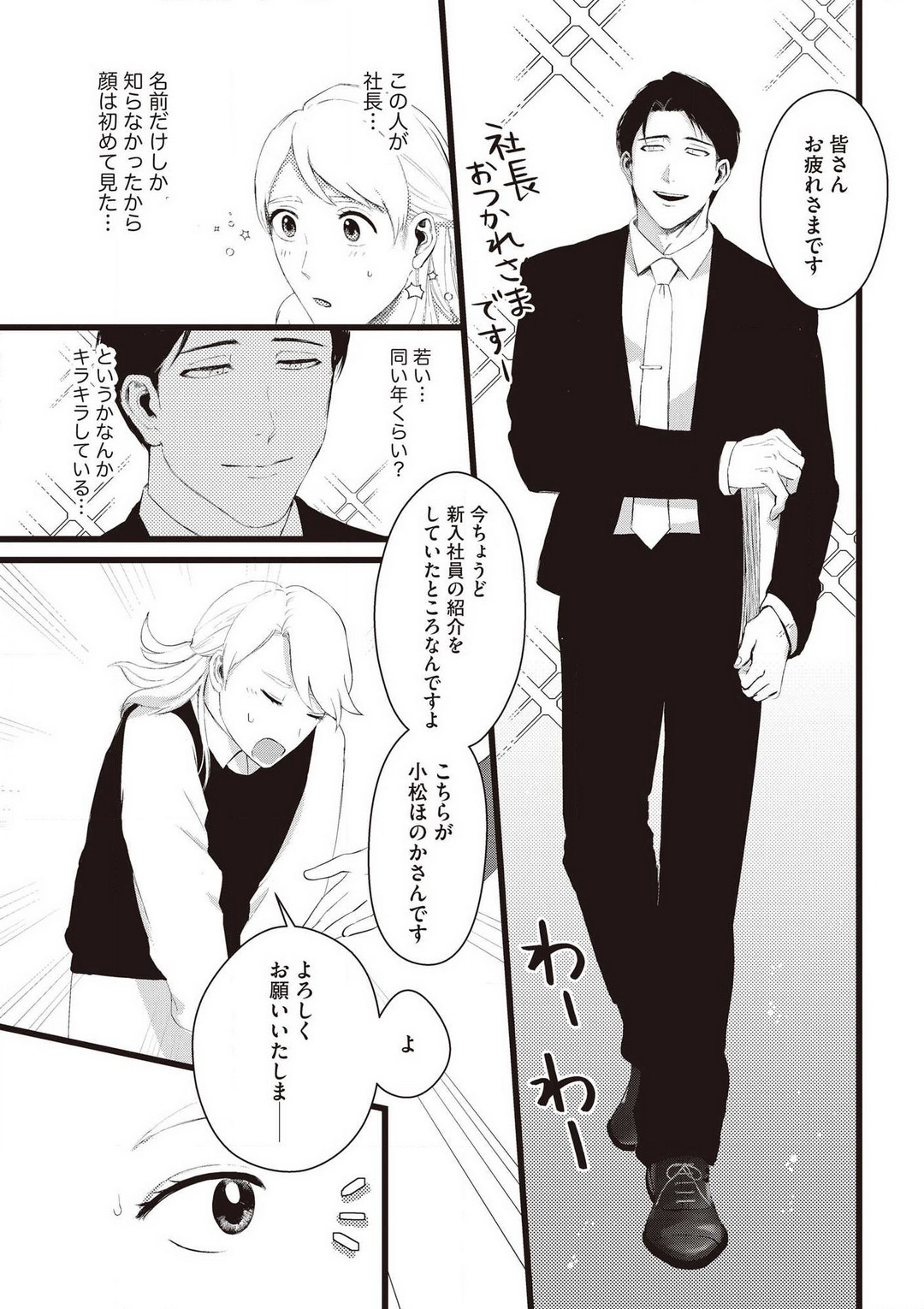 初恋幼なじみの愛の猛攻 逃れられない再会H page 5 full