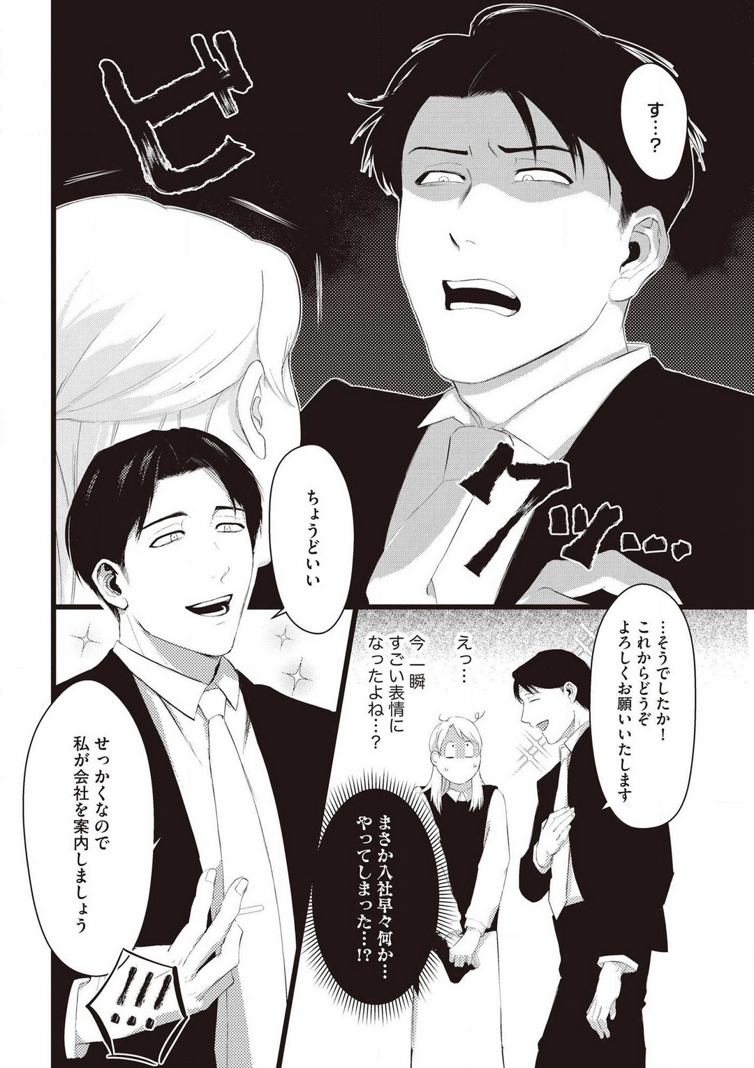初恋幼なじみの愛の猛攻 逃れられない再会H page 6 full