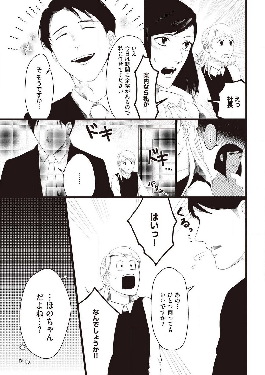 初恋幼なじみの愛の猛攻 逃れられない再会H page 7 full