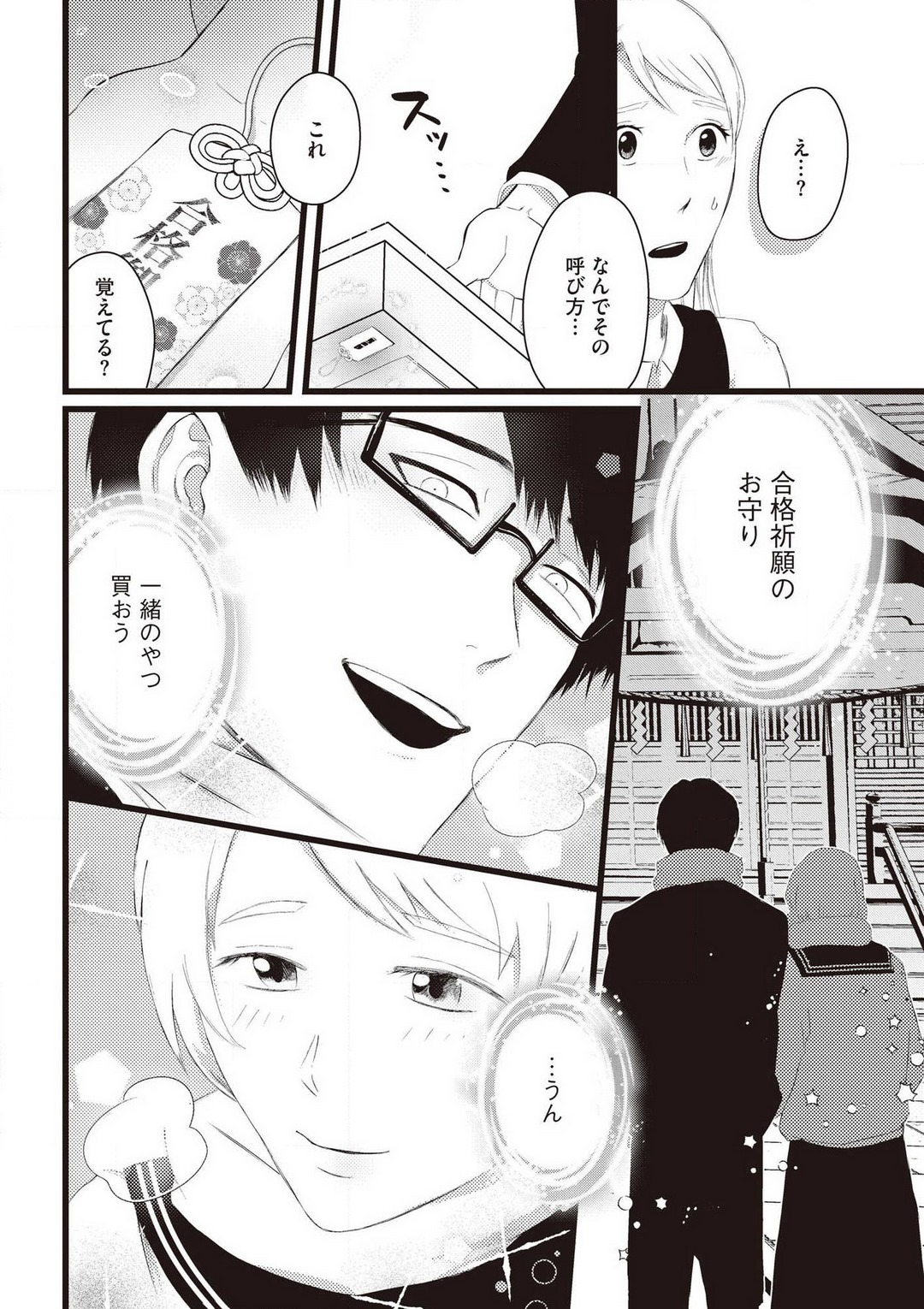 初恋幼なじみの愛の猛攻 逃れられない再会H page 8 full