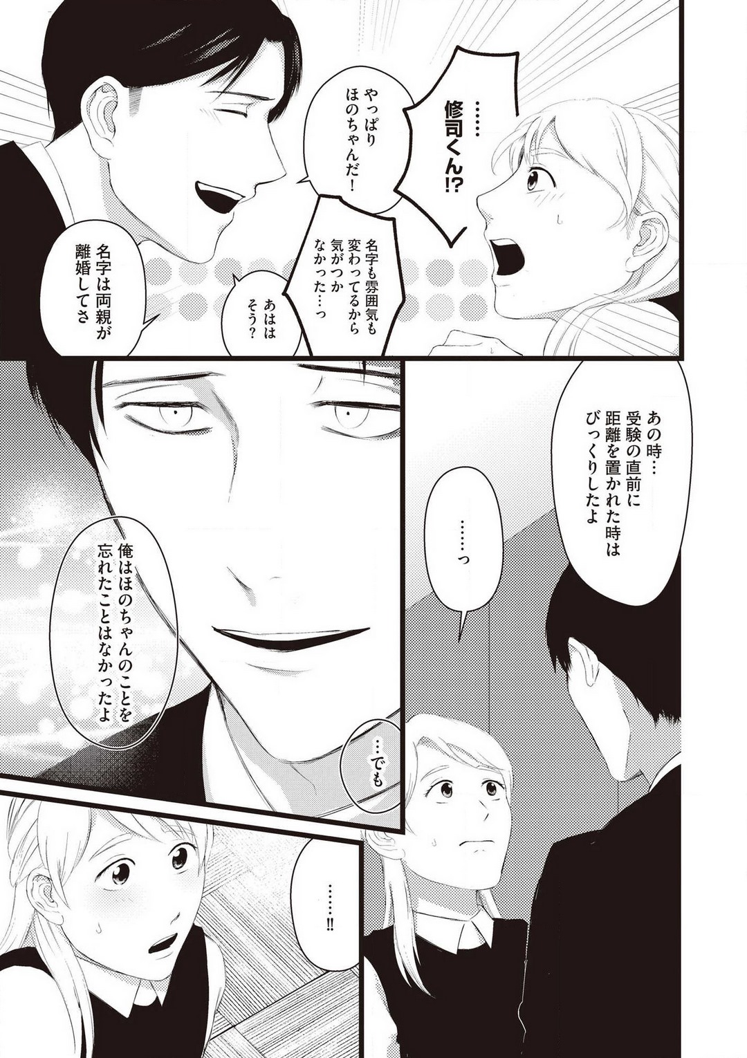 初恋幼なじみの愛の猛攻 逃れられない再会H page 9 full