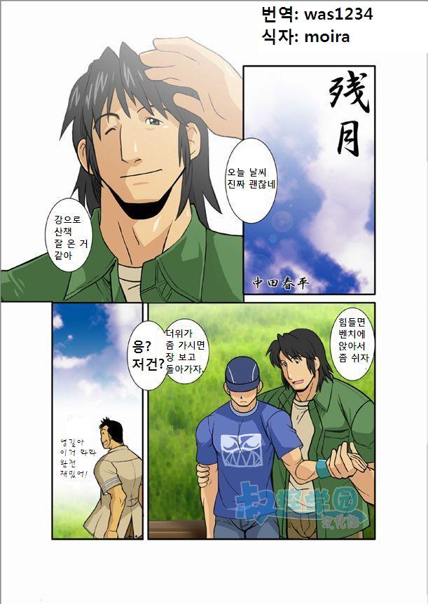 Zangetsu | 새벽달 page 2 full