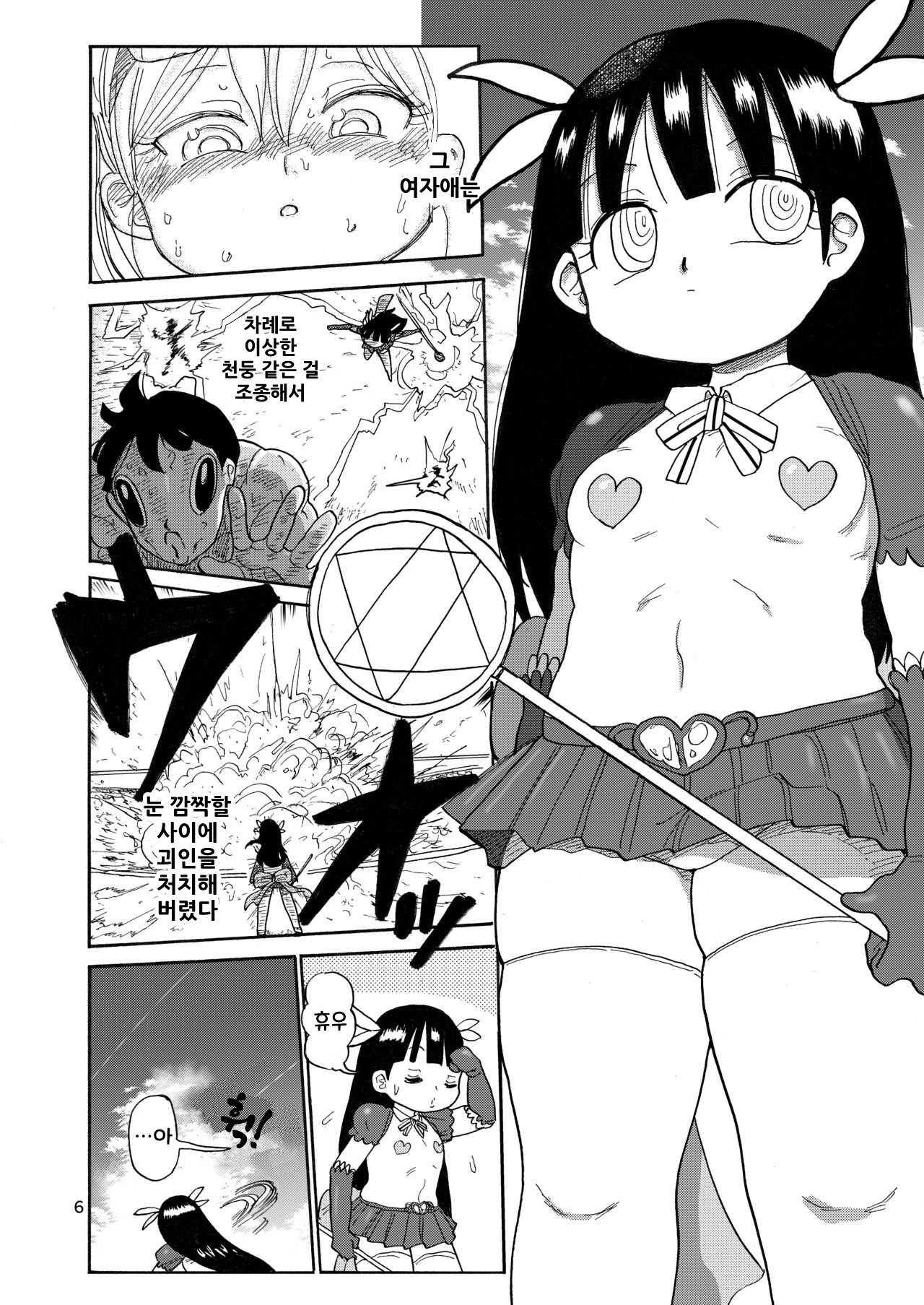 Yousei no Mahou Shoujo 2 page 5 full