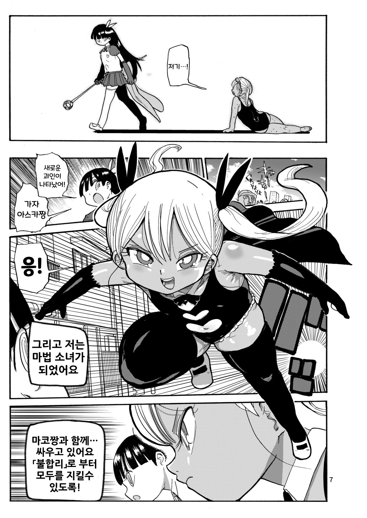 Yousei no Mahou Shoujo 2 page 6 full
