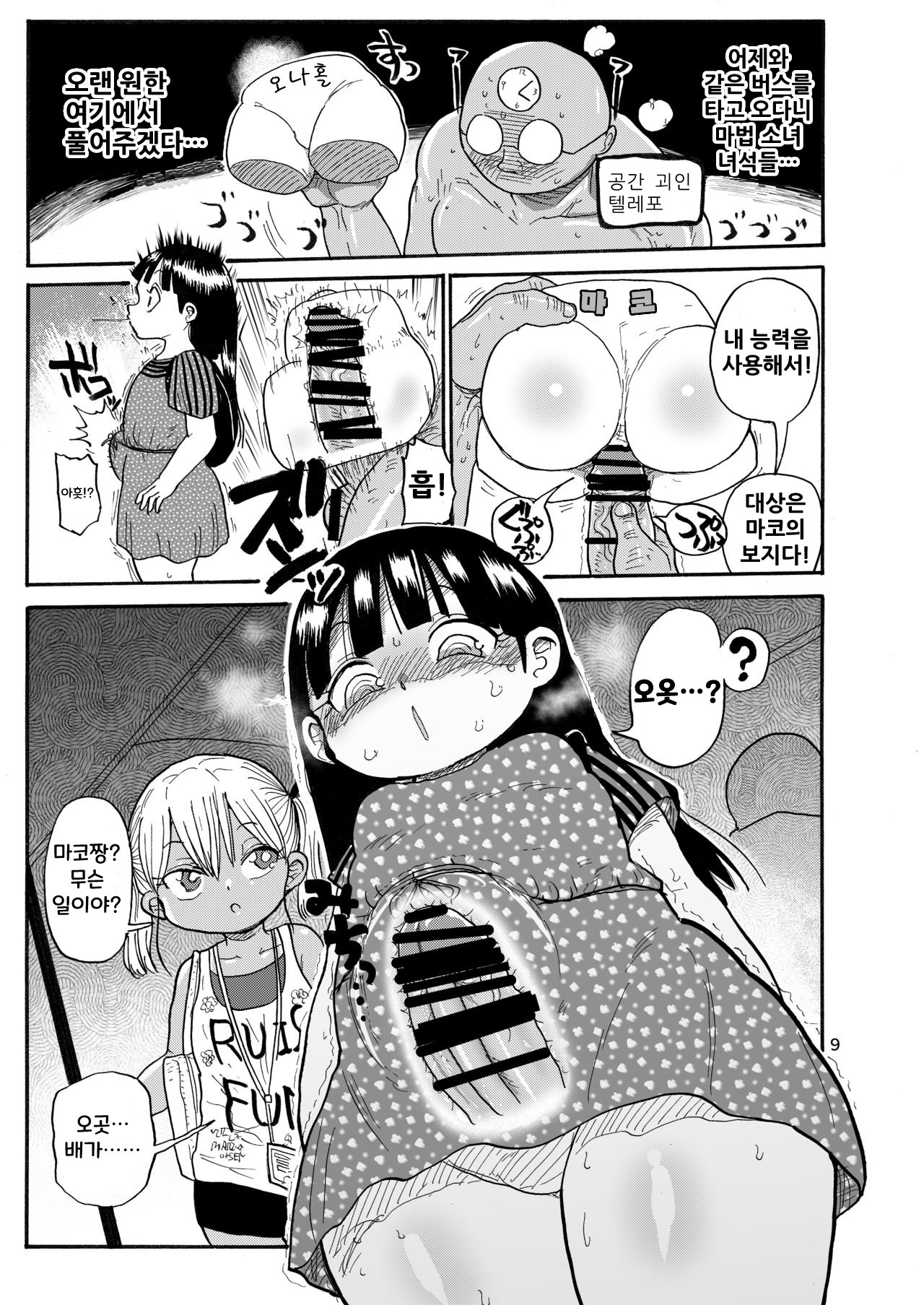 Yousei no Mahou Shoujo 2 page 8 full