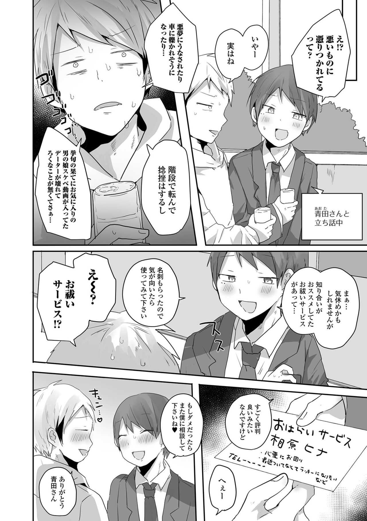 Gekkan Web Otoko no Ko-llection! S Vol. 87 page 4 full