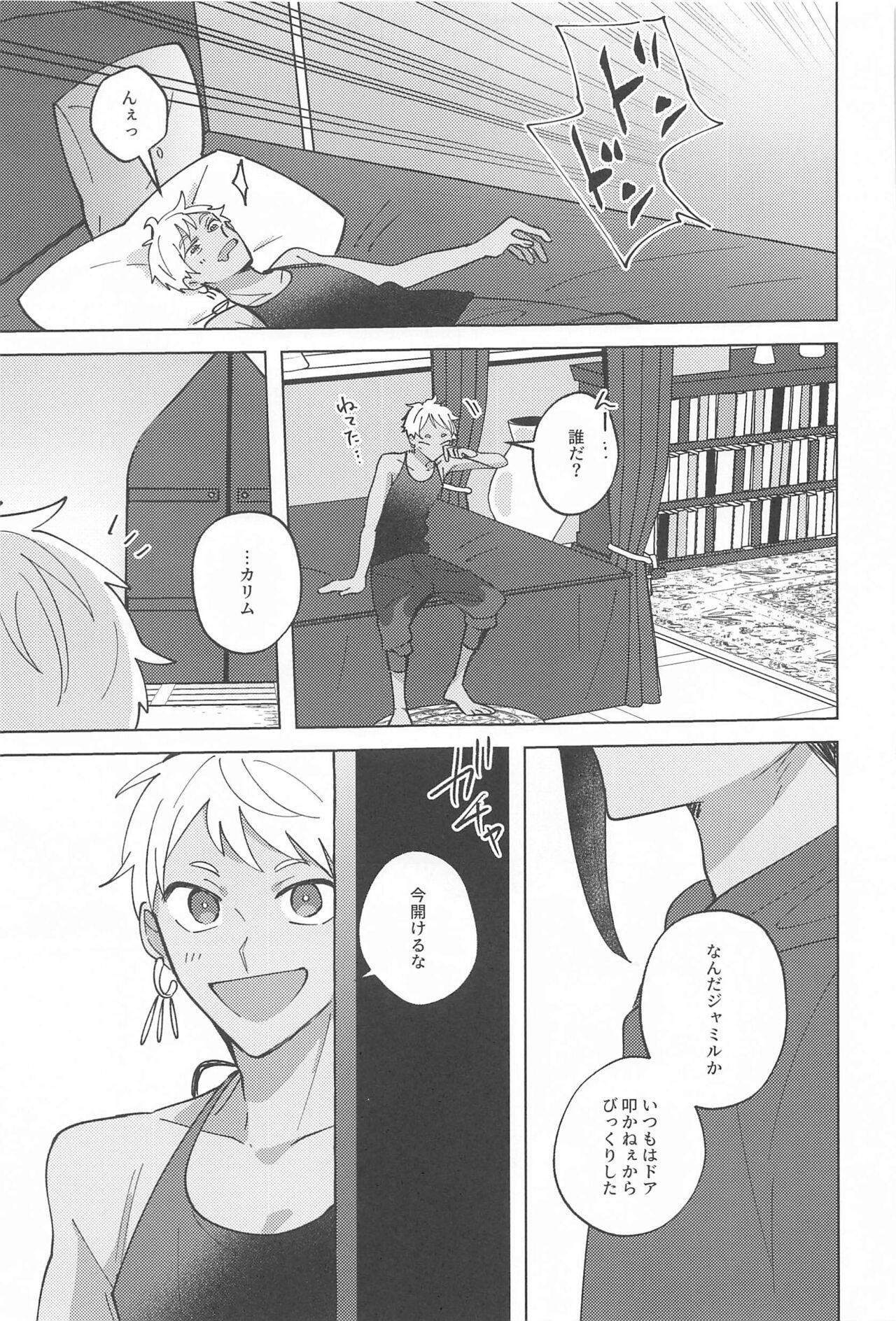Gaman Dekinai Muri datte! page 4 full