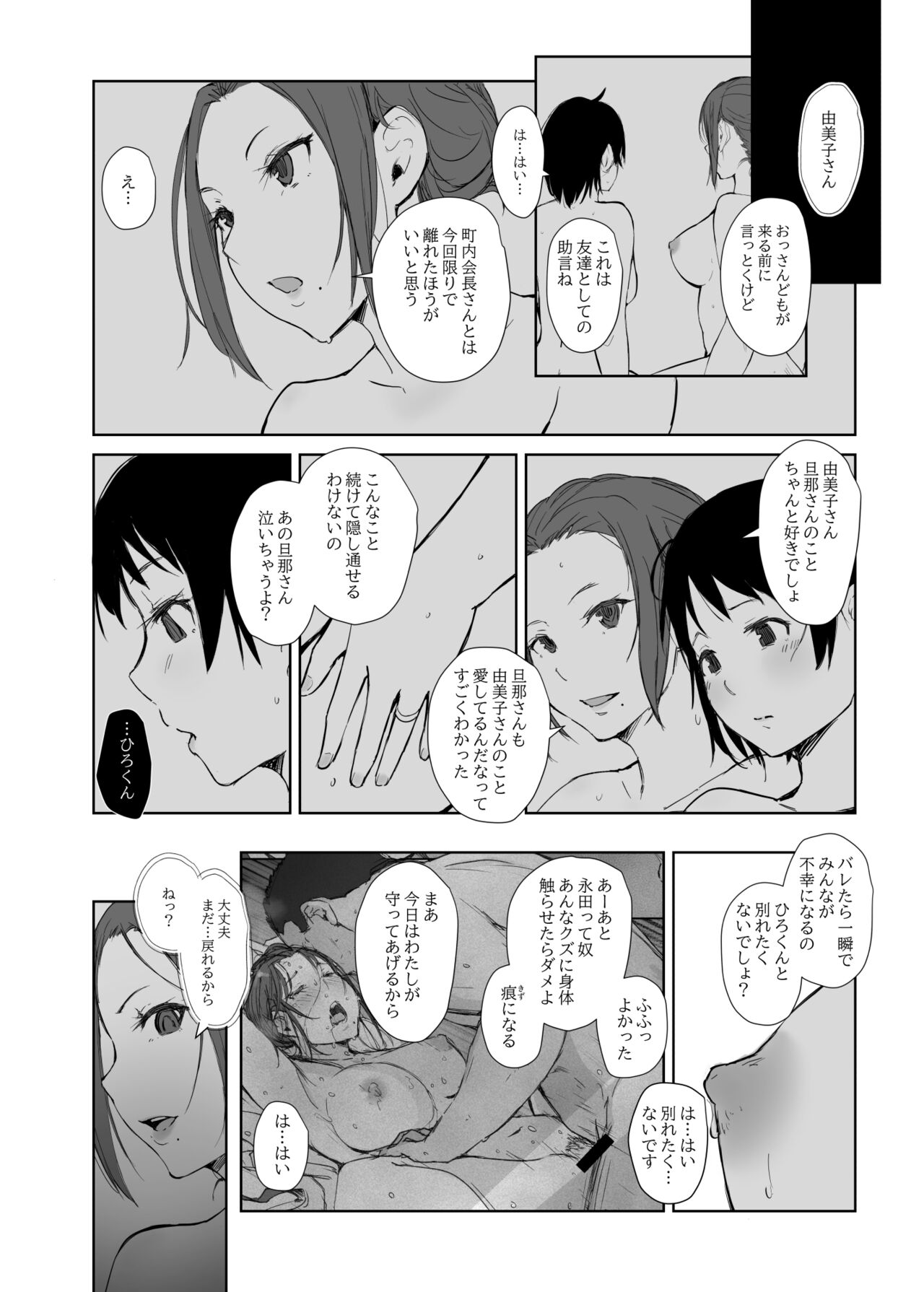 Netorareta Hitozuma to Netorareru Hitozuma 4 page 3 full
