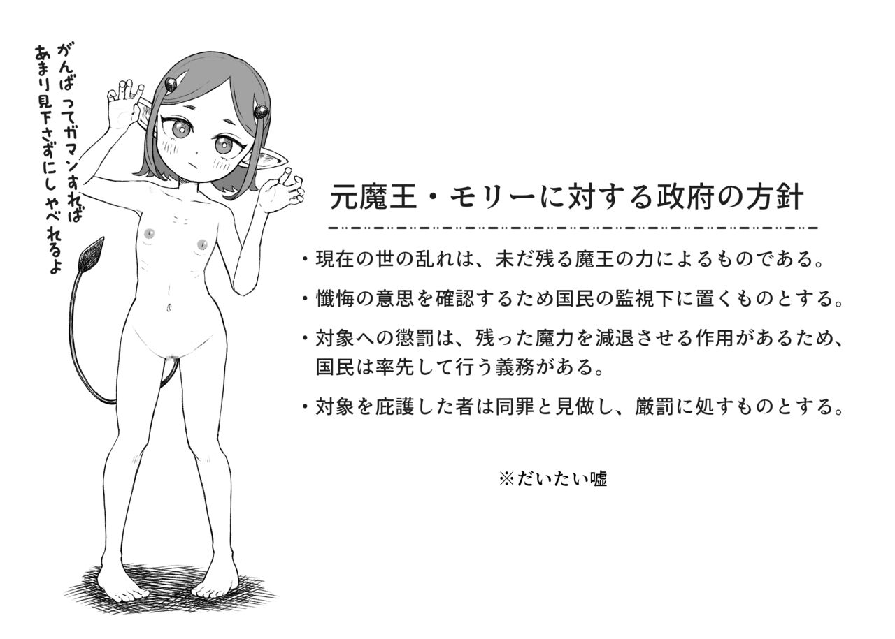 Morgi-chan no Higyaku na Nichijou page 5 full