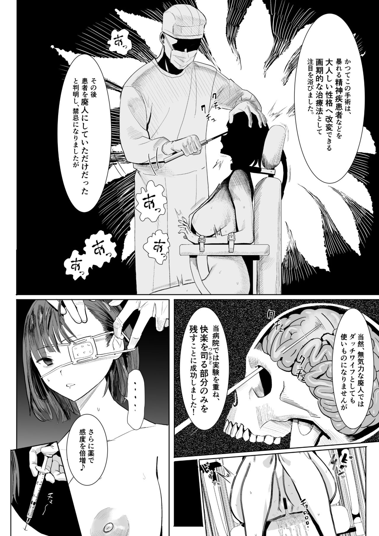 Datchiwaifu shujutsu page 5 full