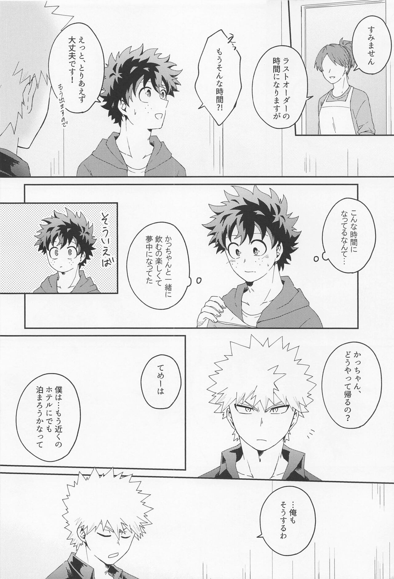 Are You Drunk? page 5 full