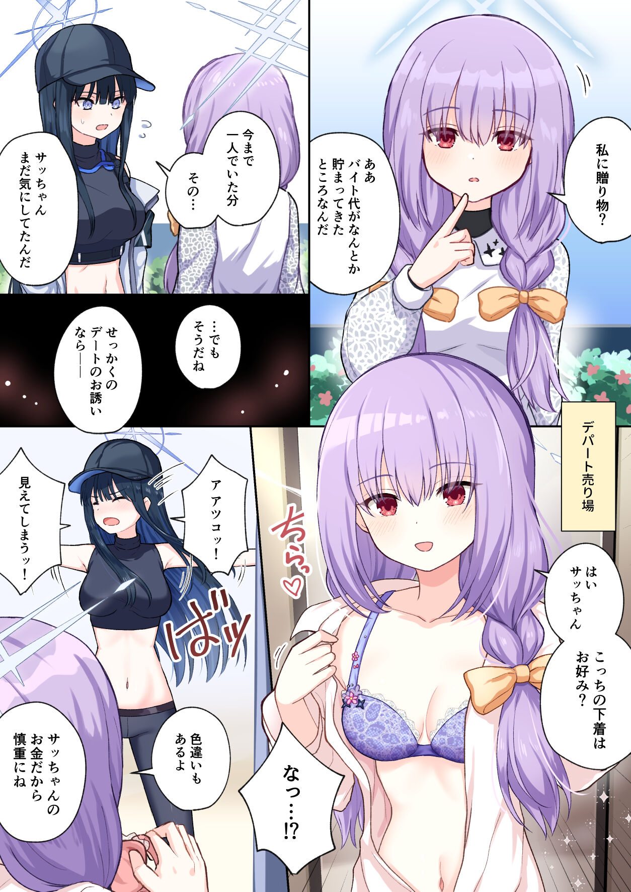 SaoAtsu page 4 full