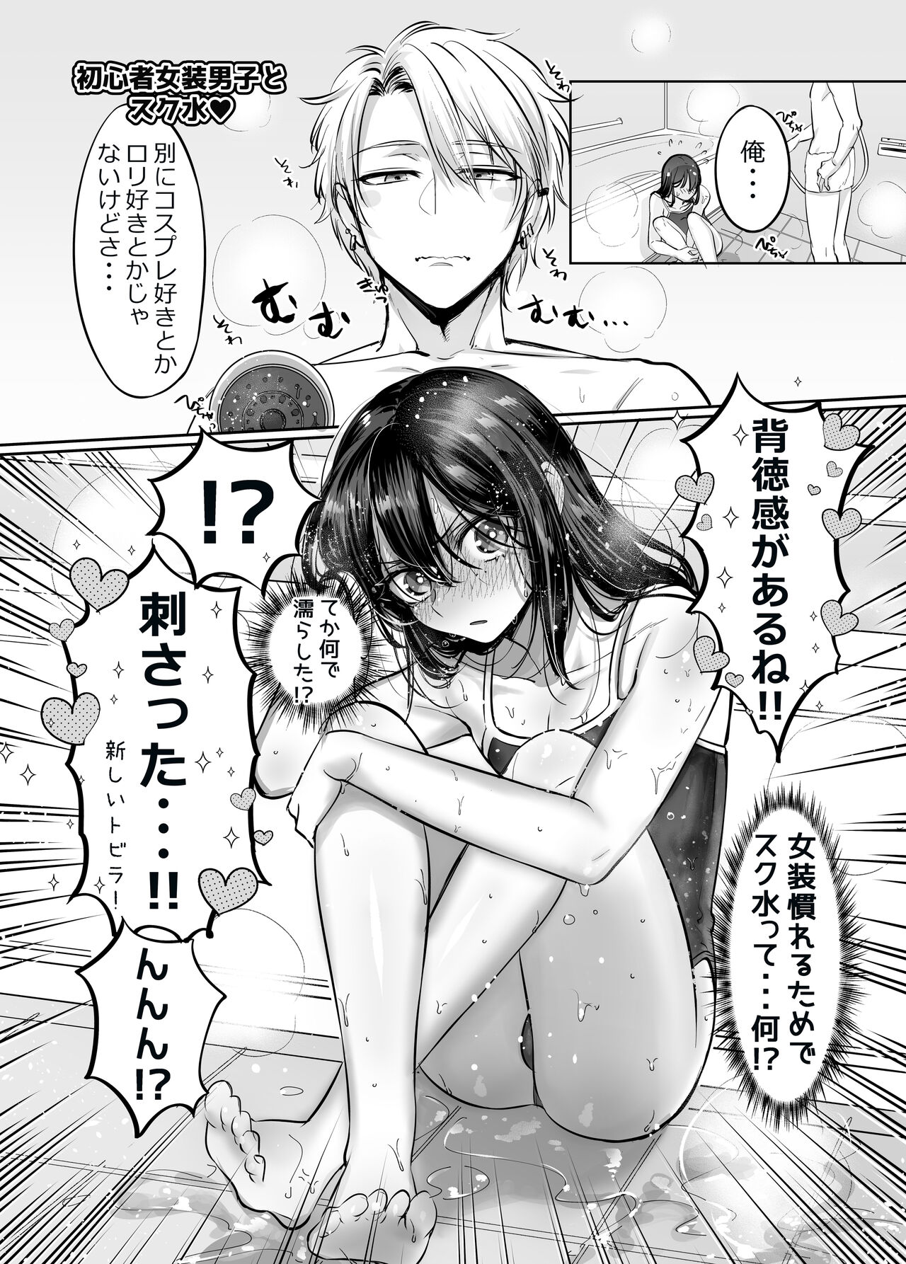Shoshinsha josou danshi ♂ to × × shite mita! page 6 full