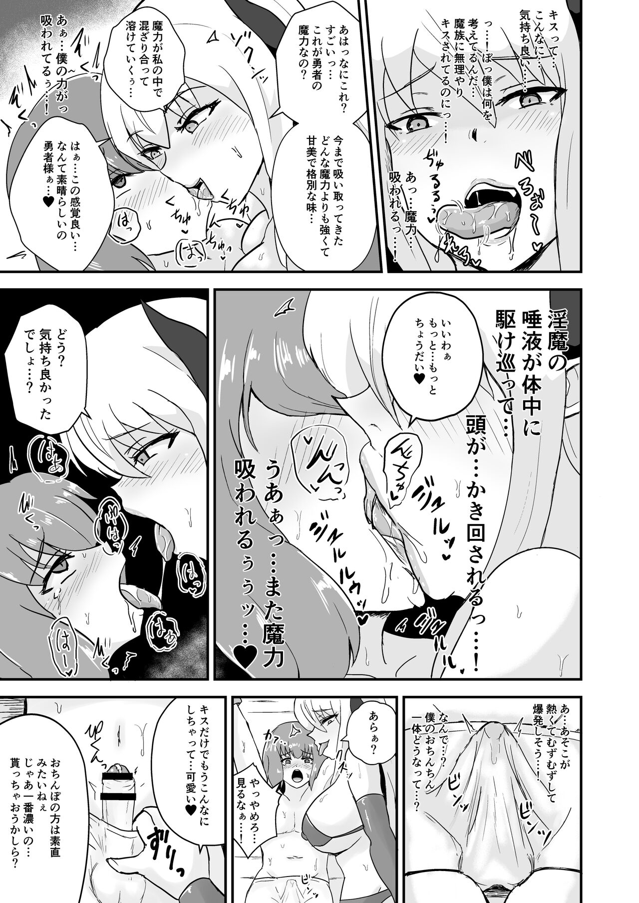 勇者、魔族のお姉さんに敗北す。 page 10 full