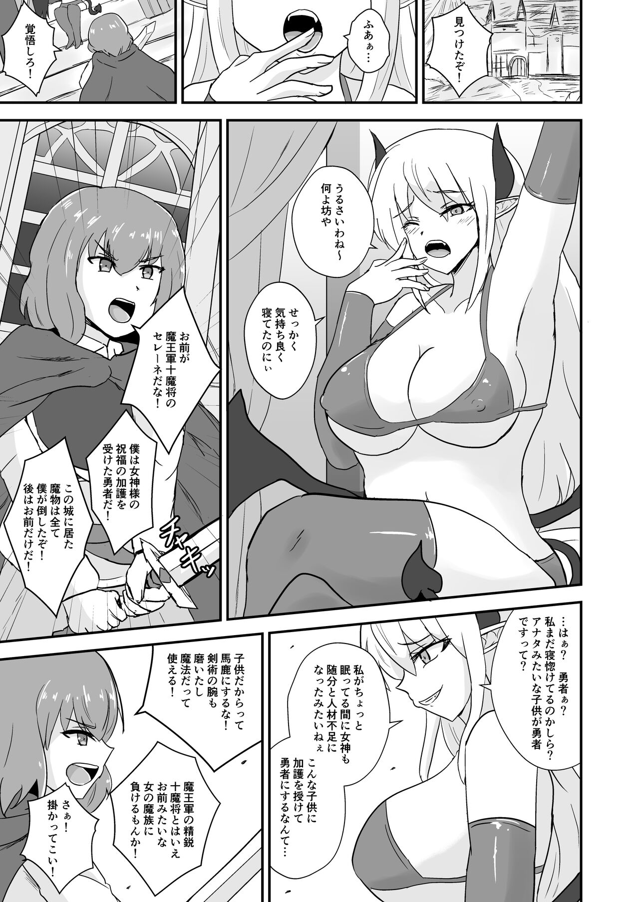 勇者、魔族のお姉さんに敗北す。 page 4 full