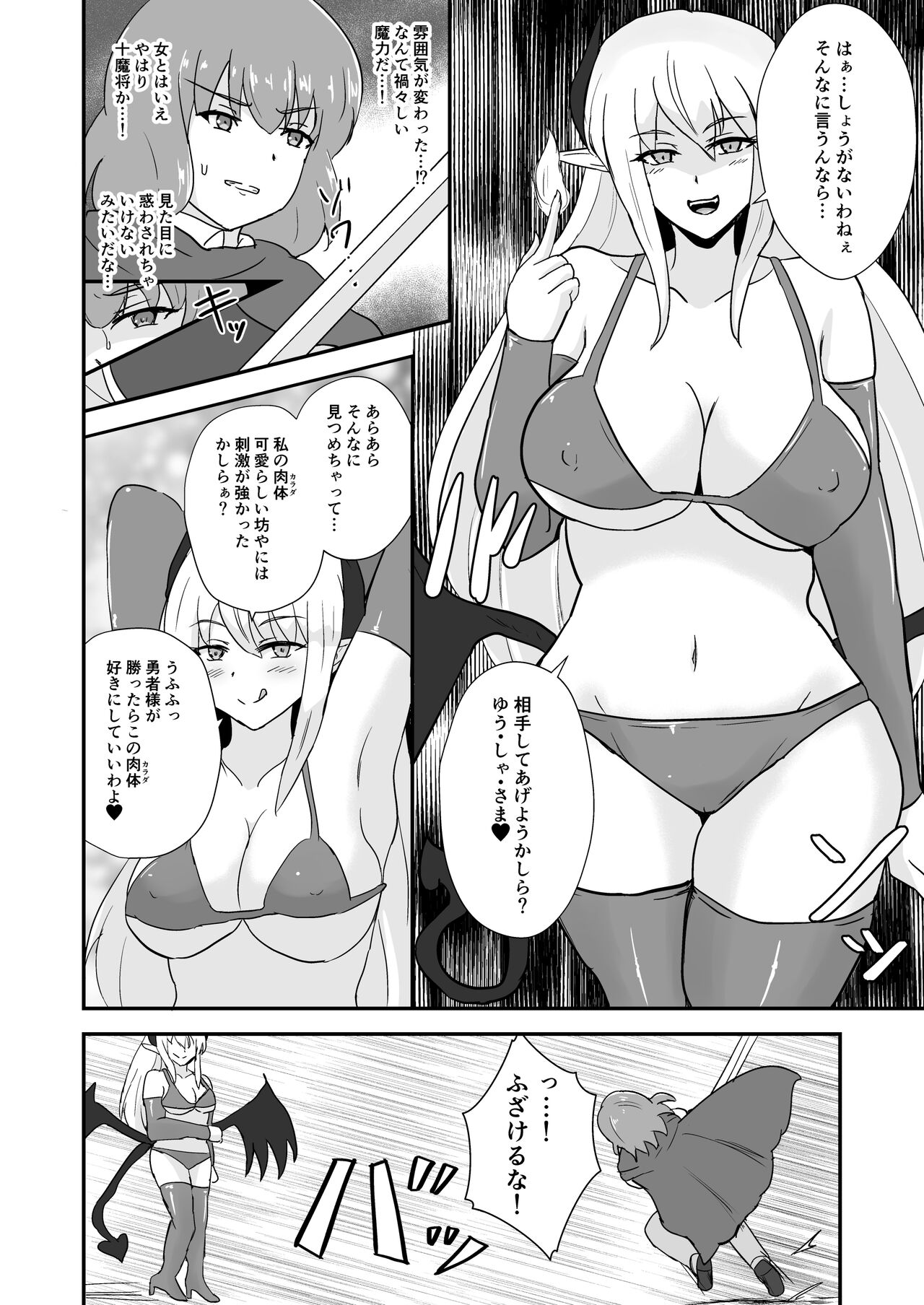 勇者、魔族のお姉さんに敗北す。 page 5 full