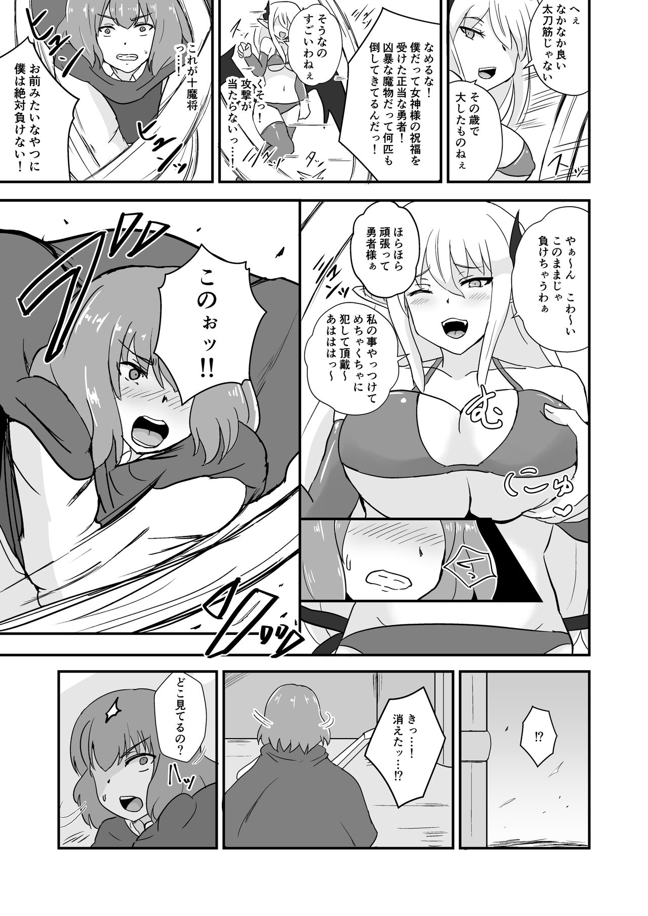 勇者、魔族のお姉さんに敗北す。 page 6 full