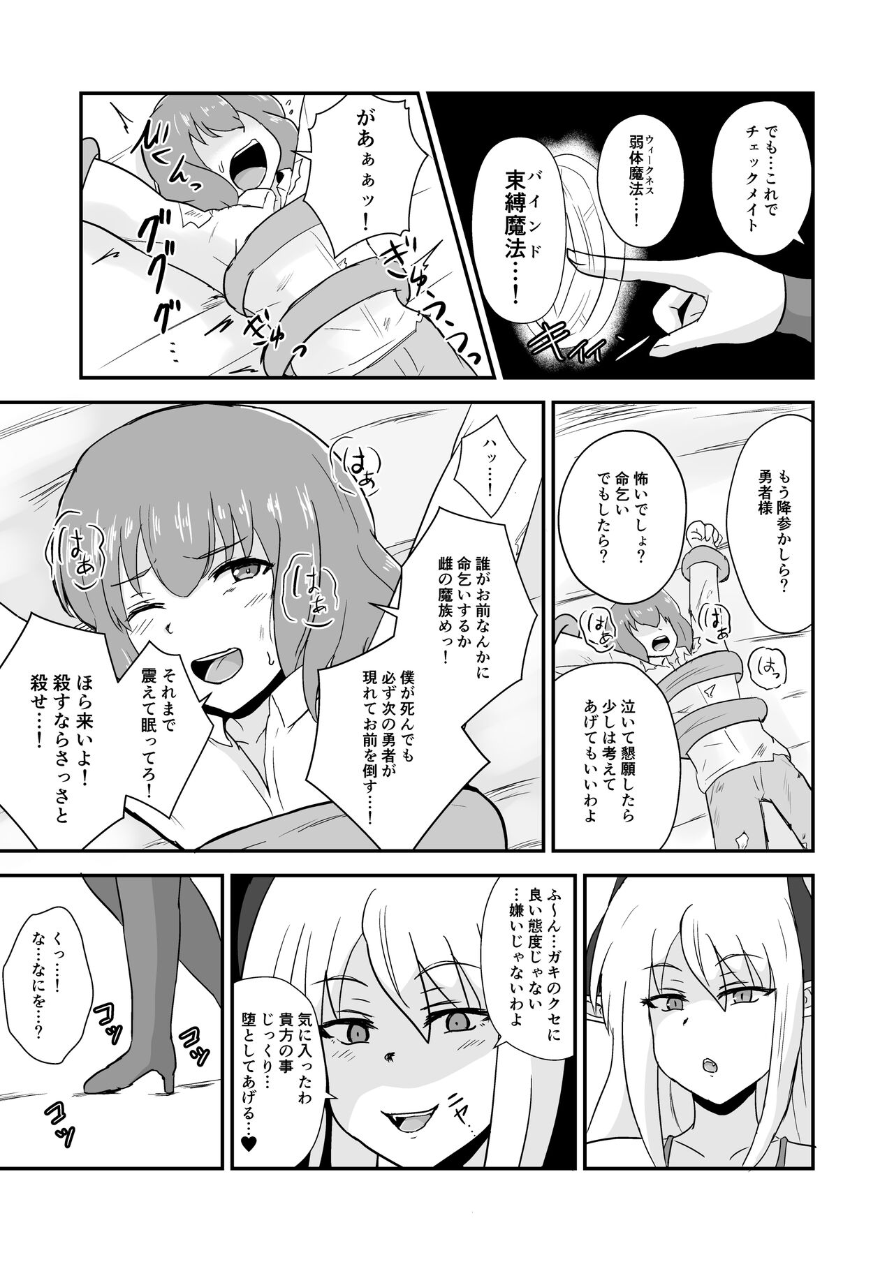 勇者、魔族のお姉さんに敗北す。 page 8 full