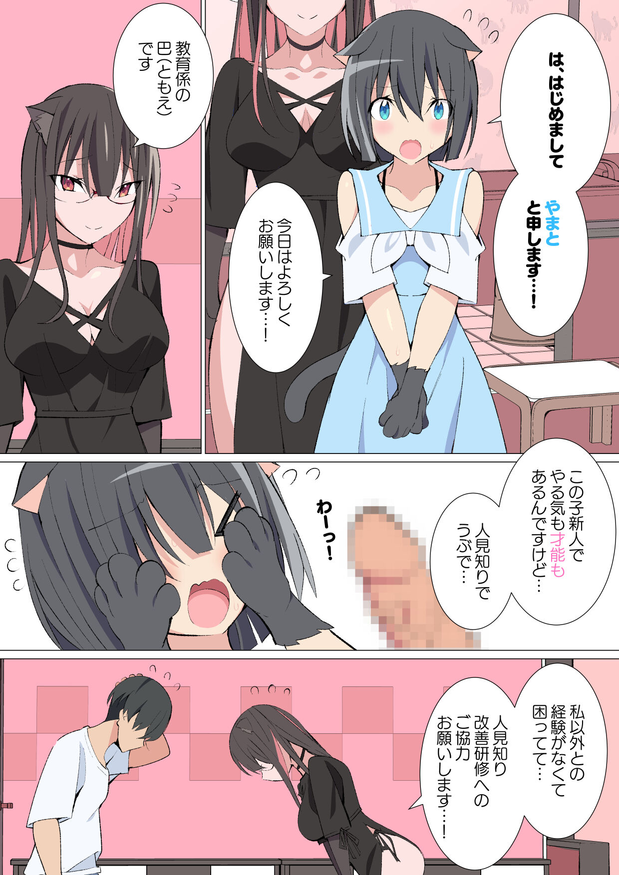 ~Ishukan Fuuzoku Machi 6~ Juujin Otokonoko Soup page 2 full