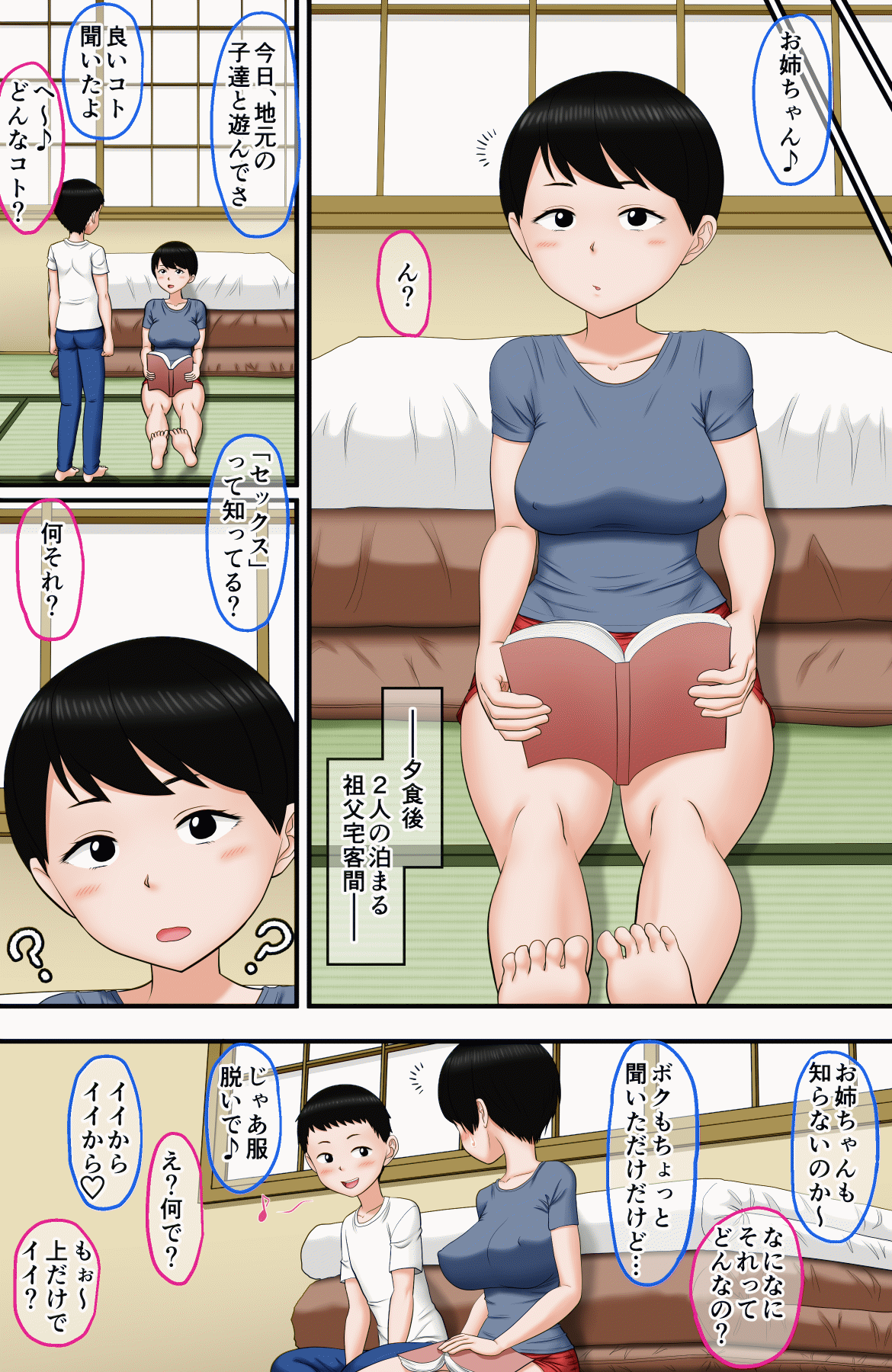 "Seiteki Muchi" na Kyoudai ni Iroiro Oshieru Natsuyasumi page 4 full