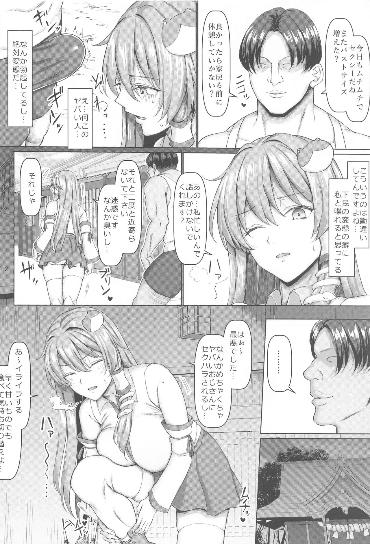 Sanae wa Goshujin-sama no Nukinukigakari desu! page 3 full