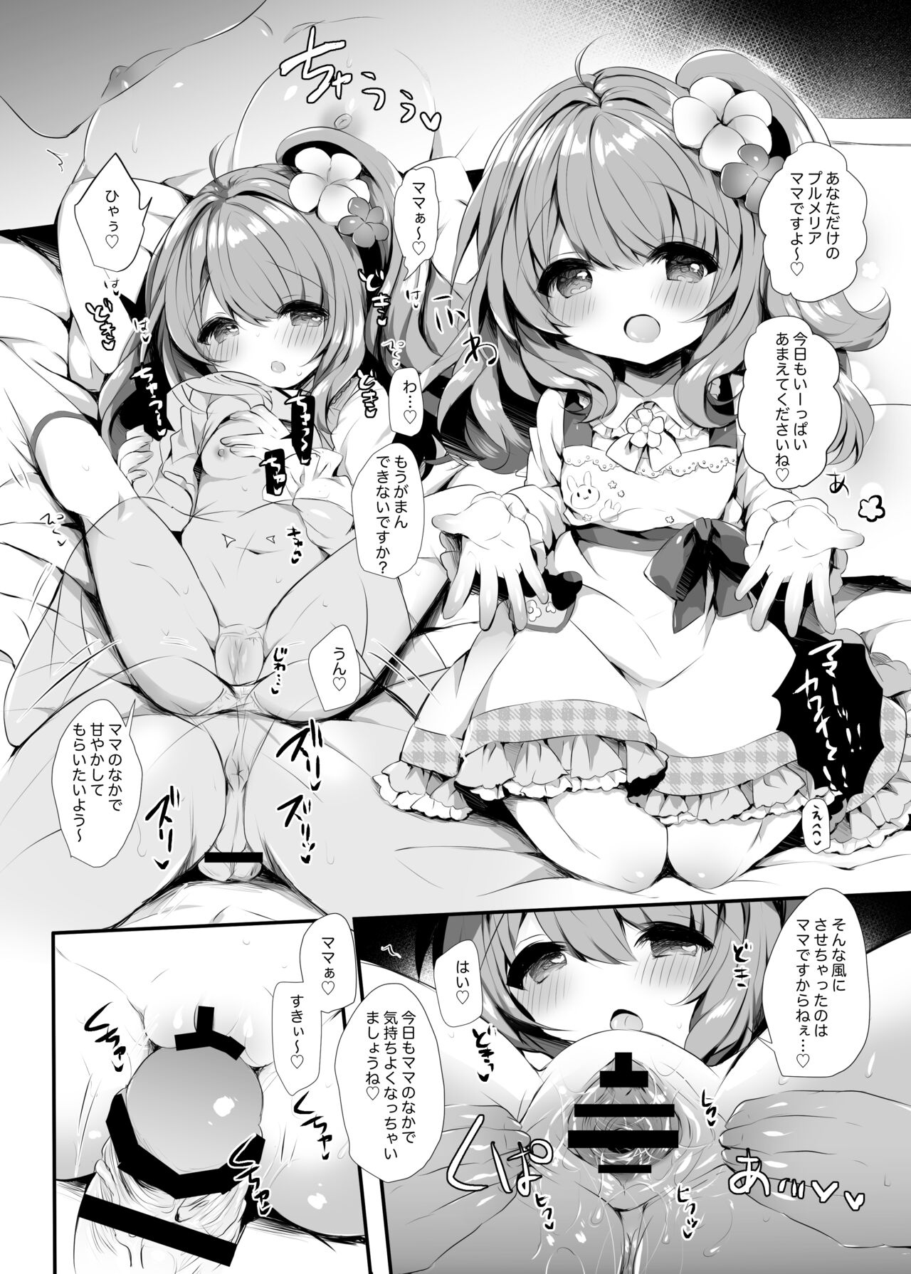 すきすきふらわーないとまとめ01 page 9 full