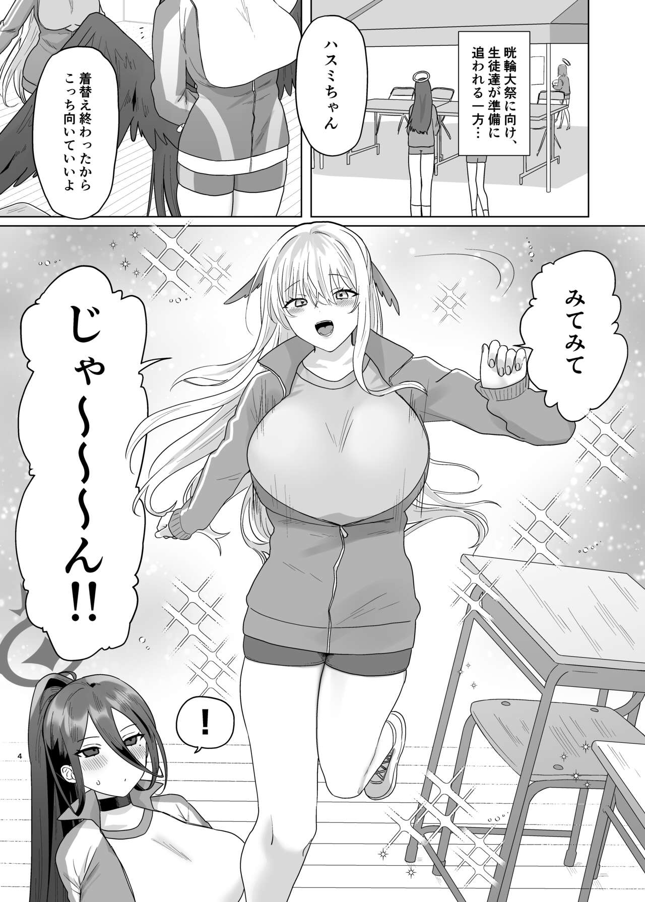 色翼サティスフィック page 2 full