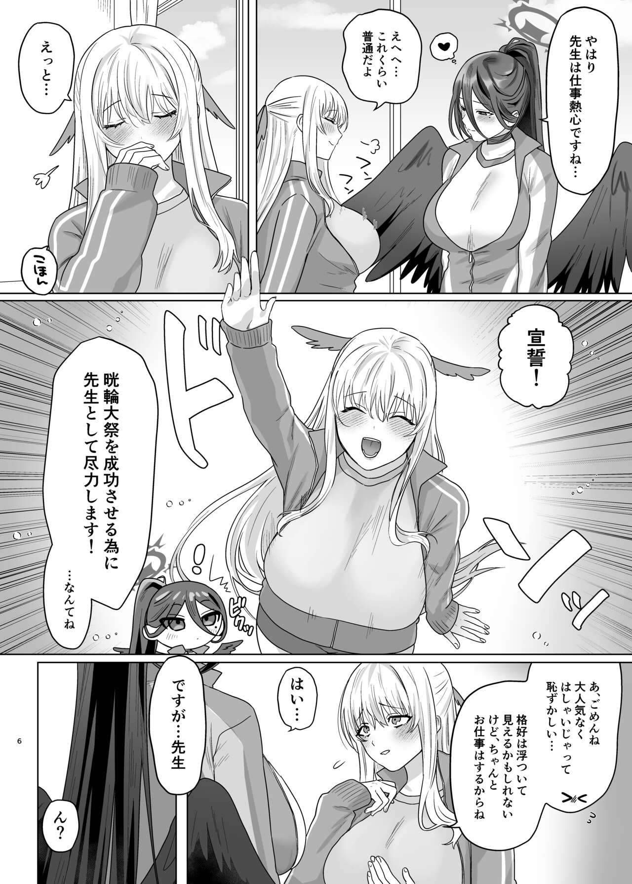 色翼サティスフィック page 4 full