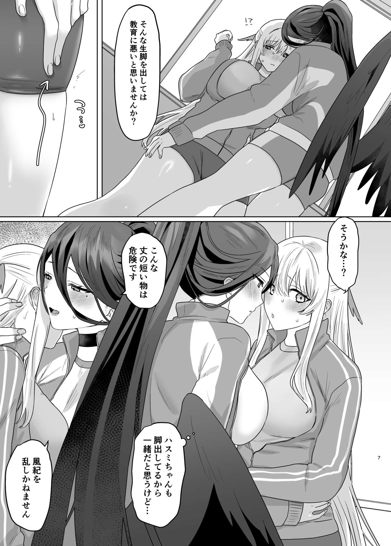 色翼サティスフィック page 5 full