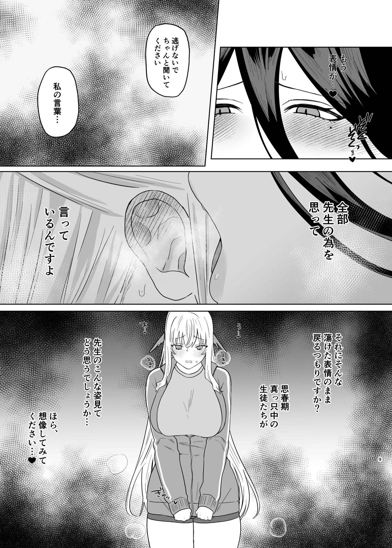 色翼サティスフィック page 7 full