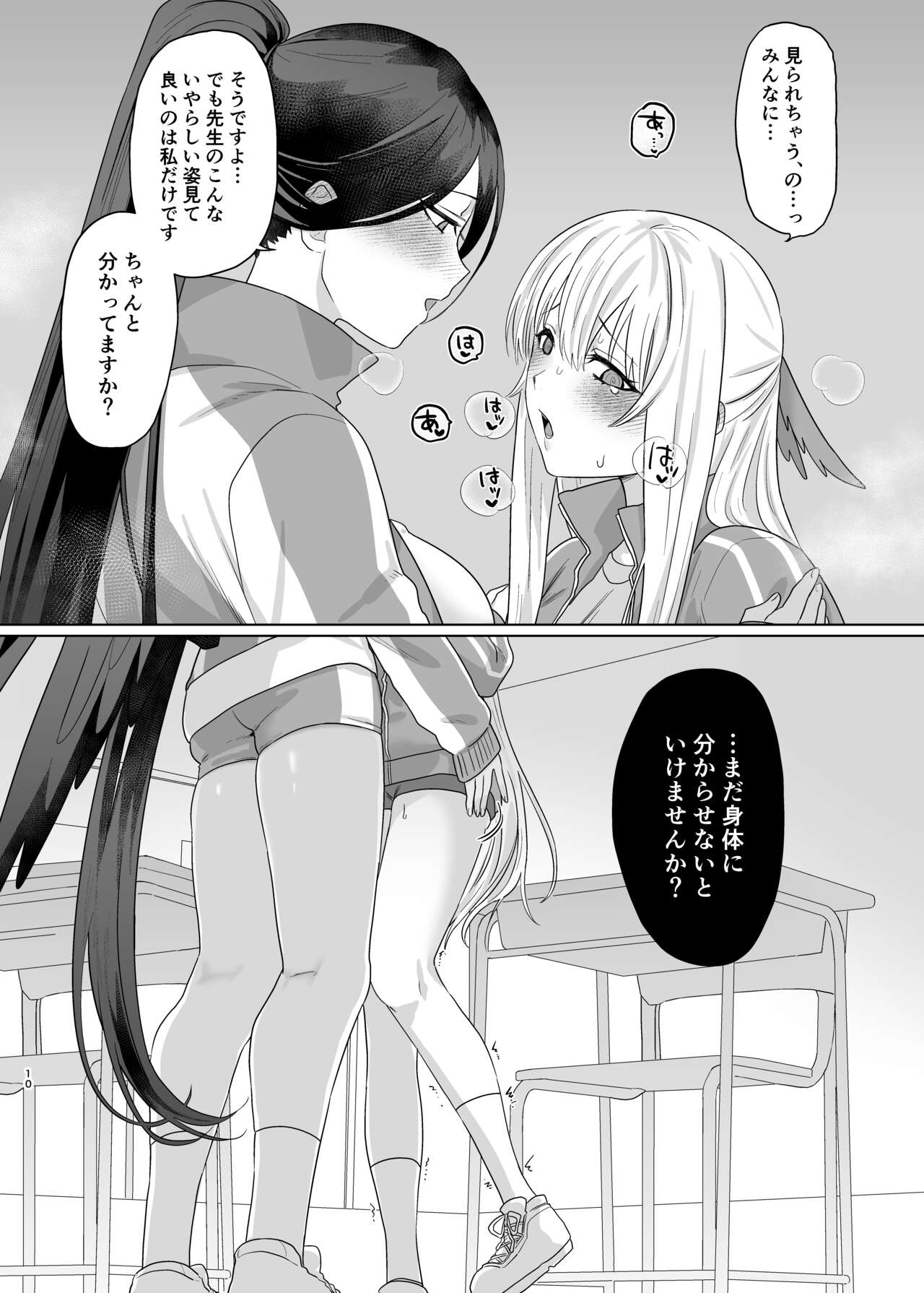 色翼サティスフィック page 8 full