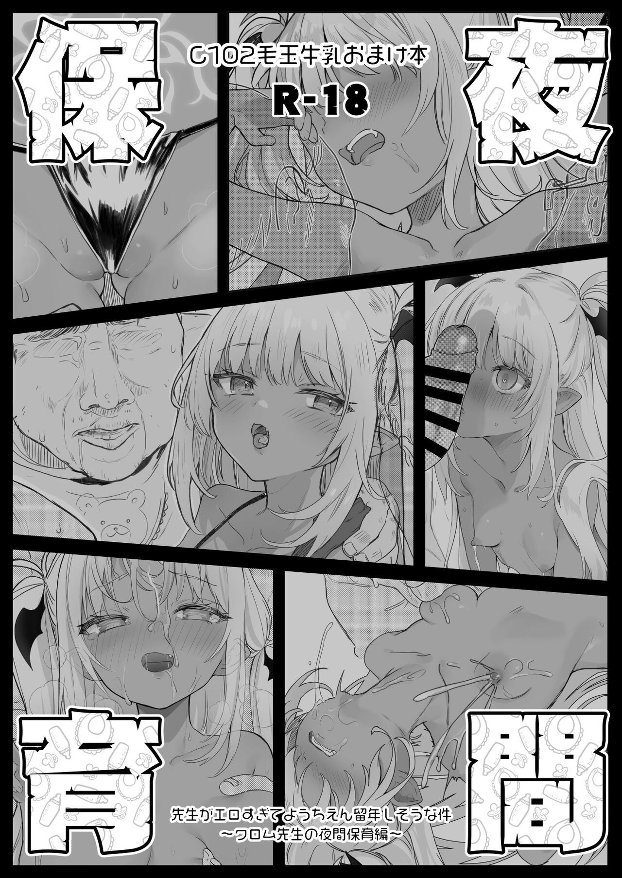 C102 Omakebon Yakan Hoiku page 2 full