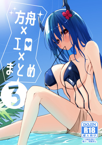 Hakobune x Ero x Matome Hon 3 cover