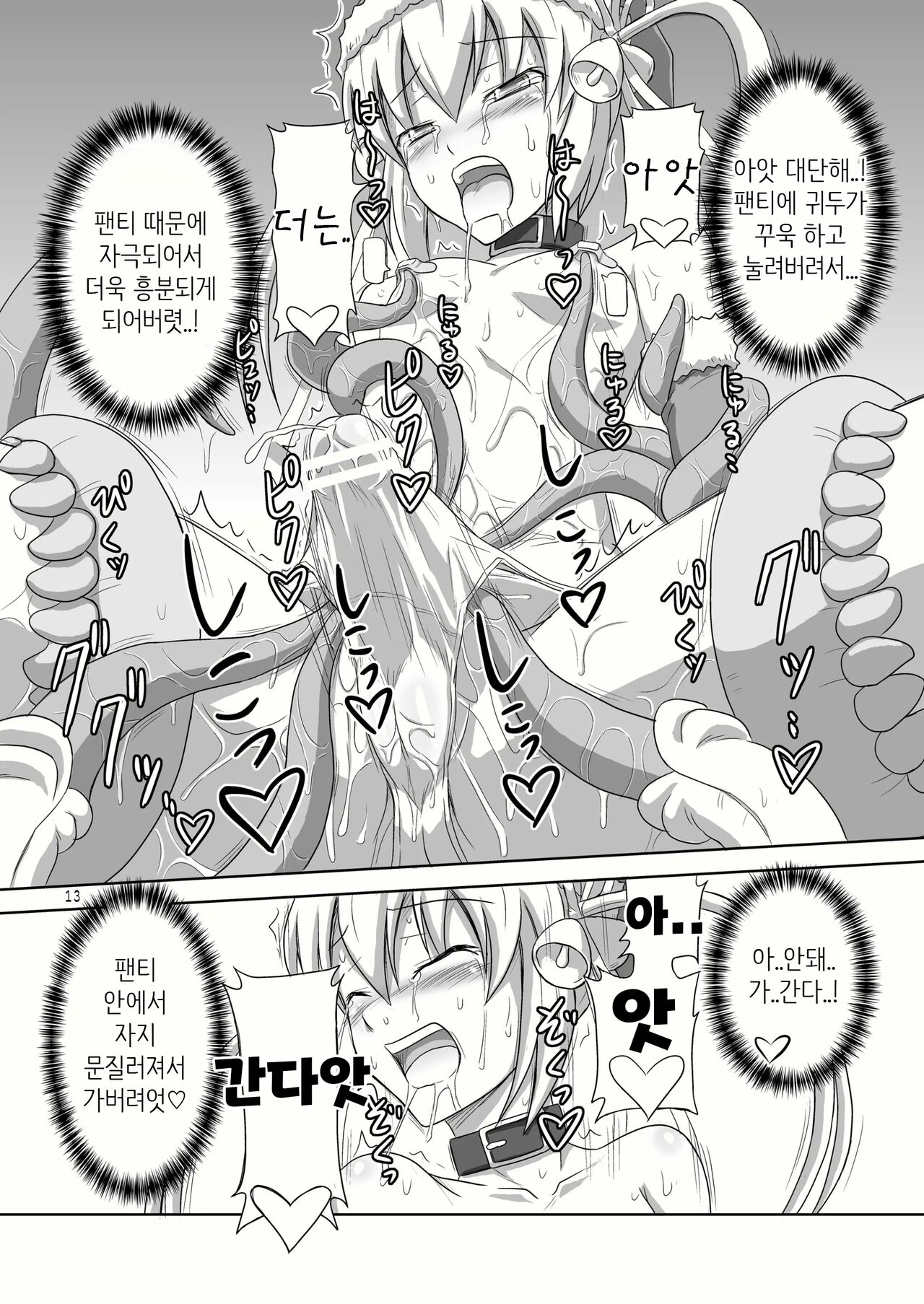 Futanari Santa-chan 2 | 후타나리 산타 쨩 2 page 10 full