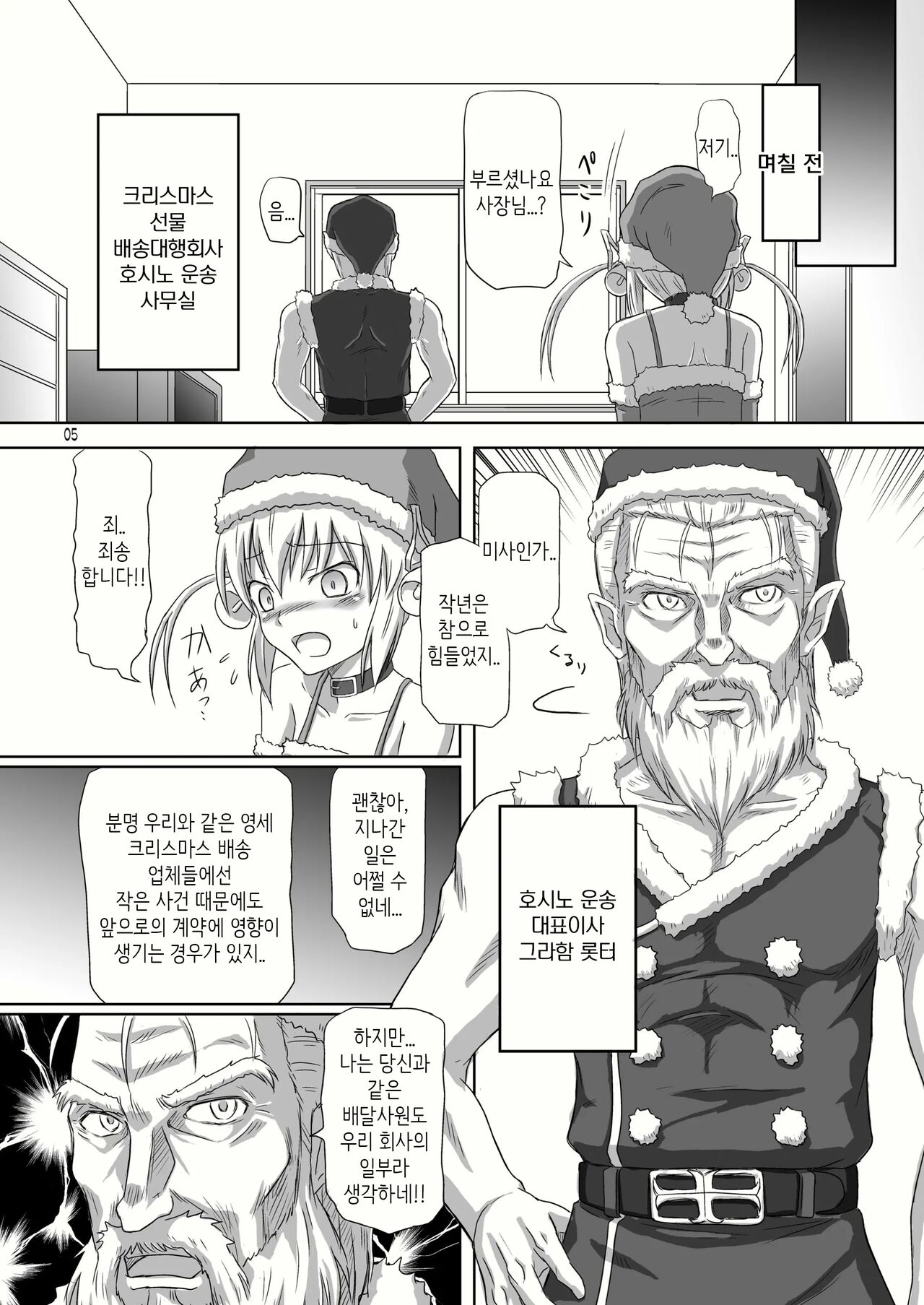Futanari Santa-chan 2 | 후타나리 산타 쨩 2 page 2 full